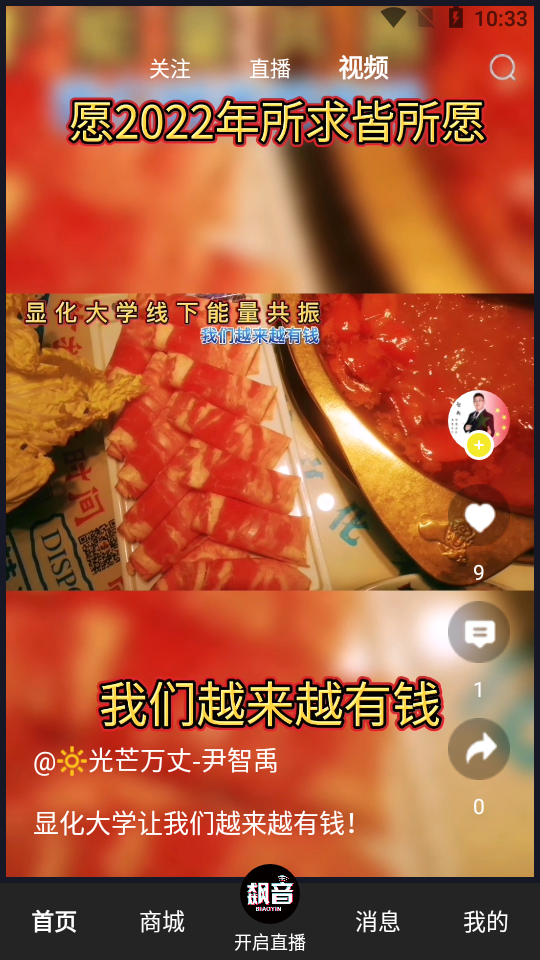 飙音短视频软件