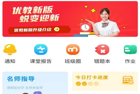 优教信使家辅版APP