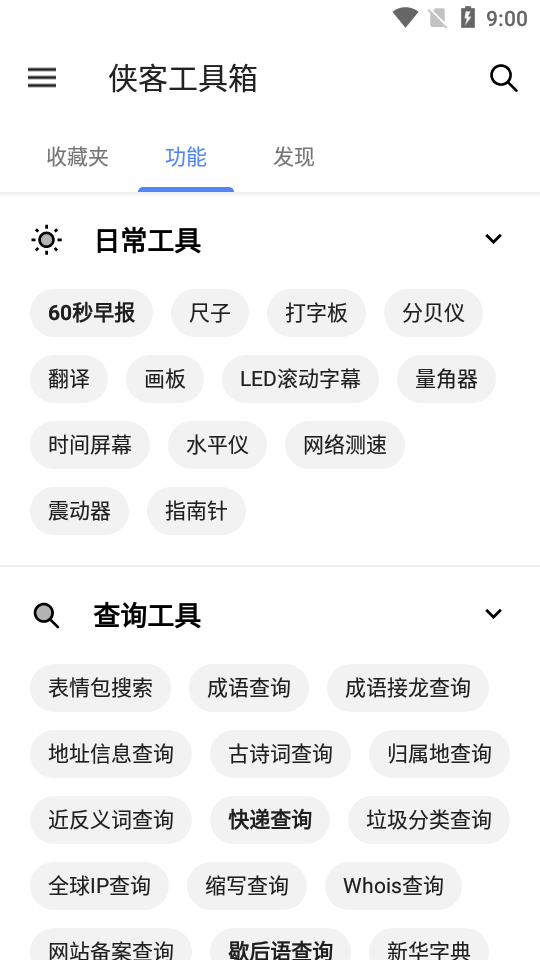 侠客工具箱2022最新版