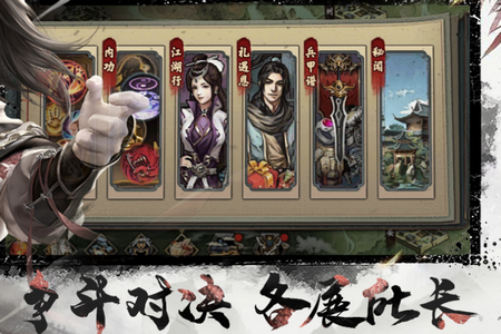 武林传说游戏