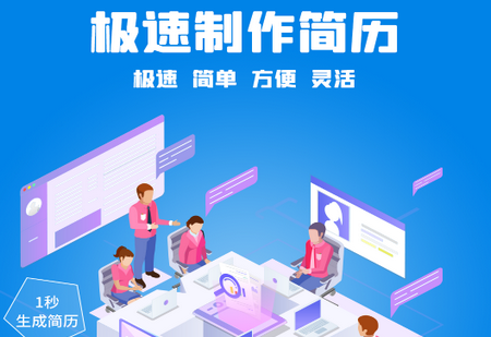 简历**app
