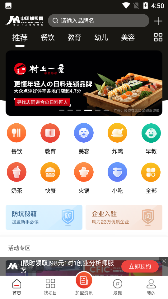 中国加盟网APP