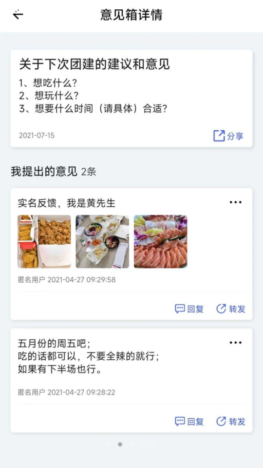 超级意见箱