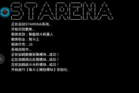 星际角斗场破解版