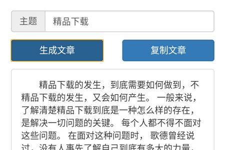 AI作文生成器APP