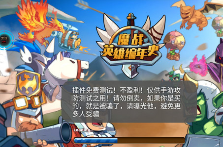 魔战英雄编年史破解版 魔战英雄编年史破解版