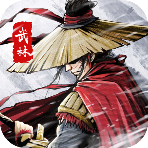 武林传说游戏