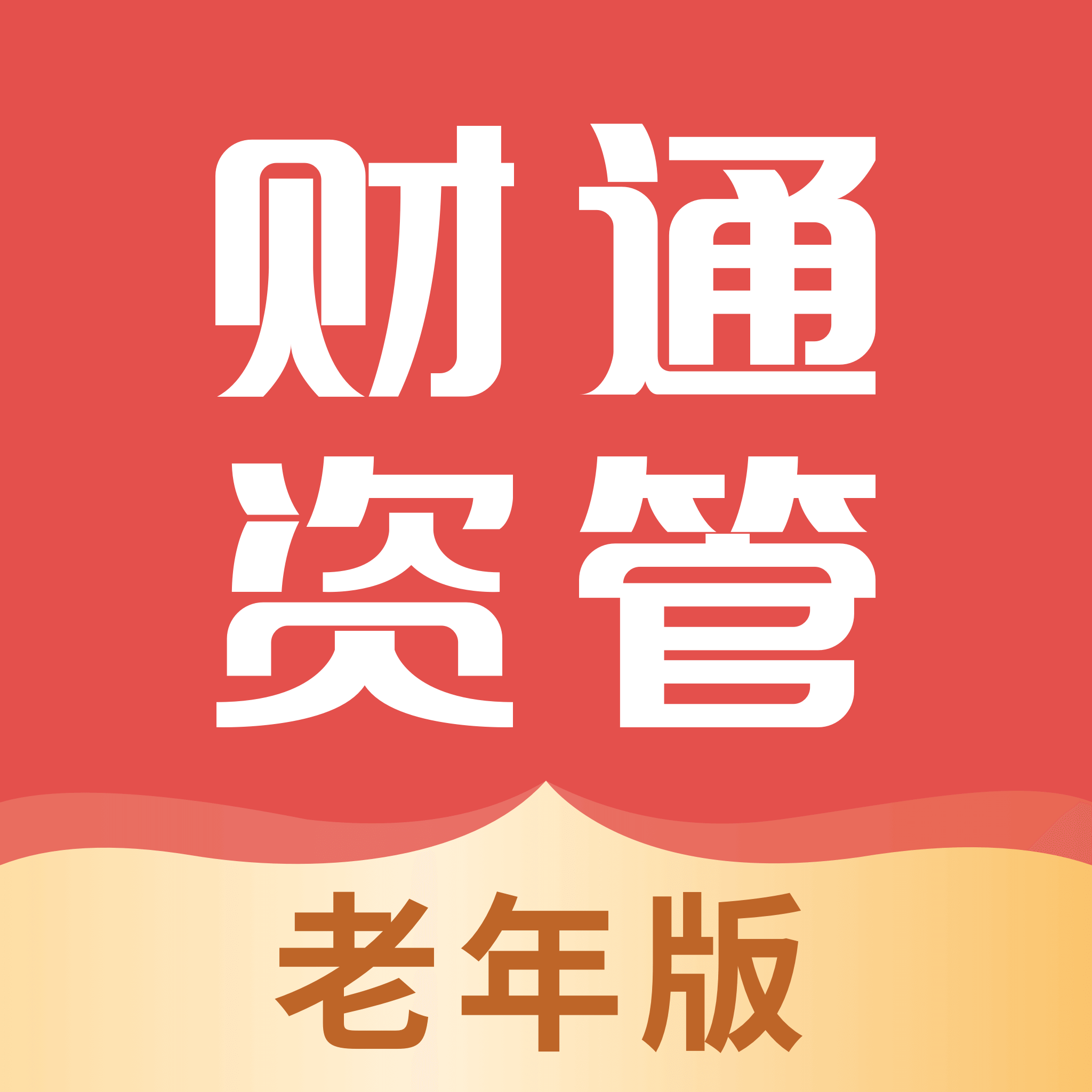 财享通老年版客户端