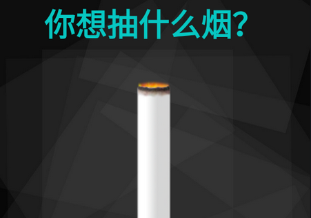 吸烟模拟器安卓版