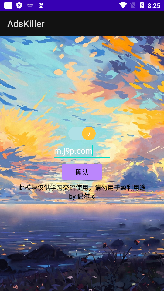 AdsKiller通杀广告模块app