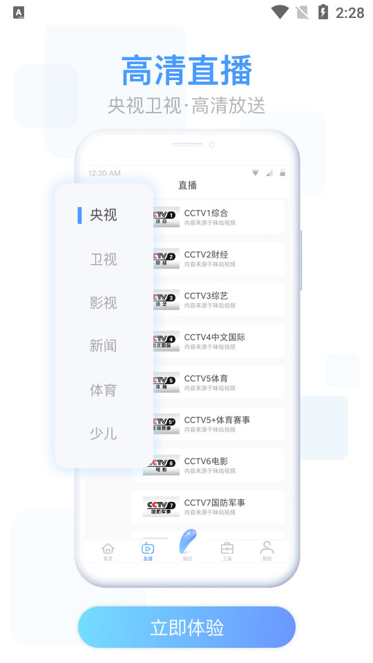 易互动遥控器