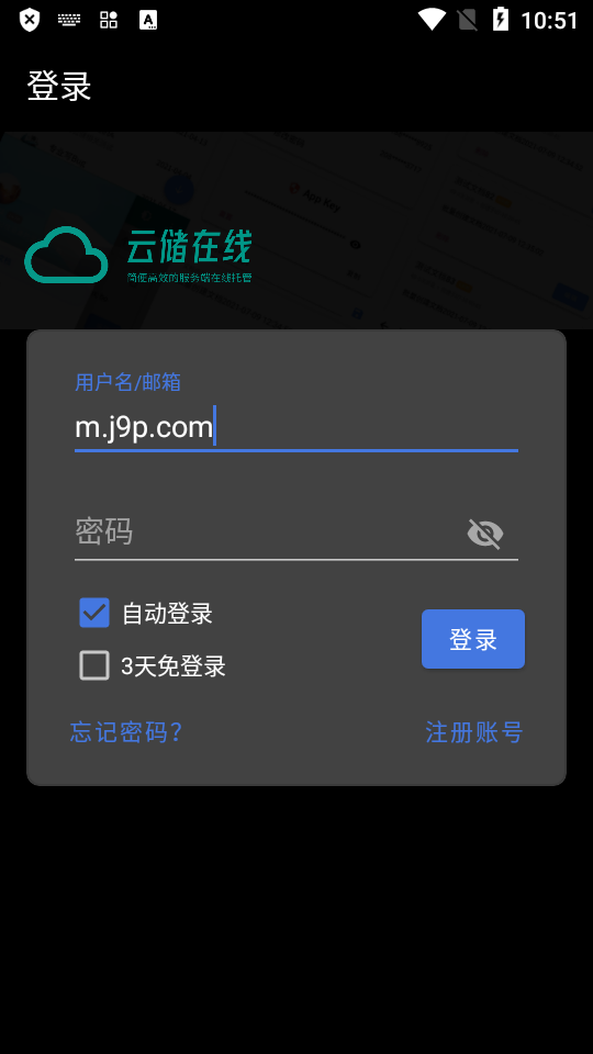 云储在线客户端