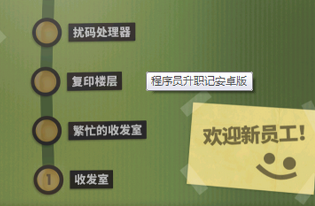 2022程序员升职记安卓版