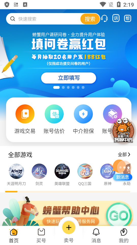 螃蟹账号代售平台官方正版
