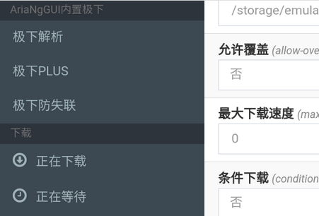 百度云不限速下载(AriaNg GUI) 百度云不限速下载(AriaNg GUI)