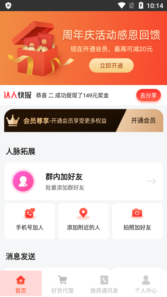 微商**app会员免激活版