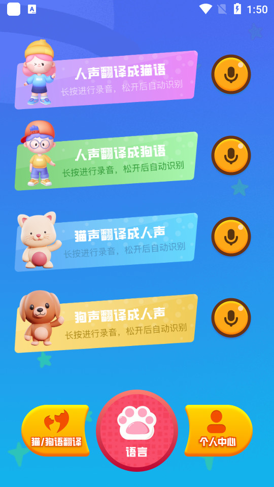 魔幻小狗翻译器 魔幻小狗翻译器