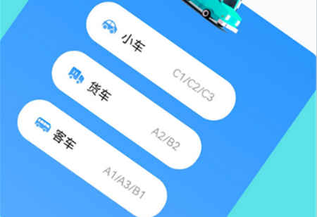 交通规则学习app安卓版