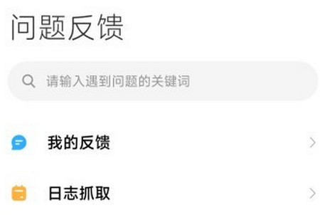 小米服务与反馈apk安装包