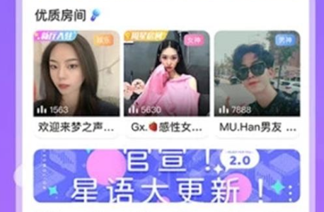 星语app安卓版 星语app安卓版