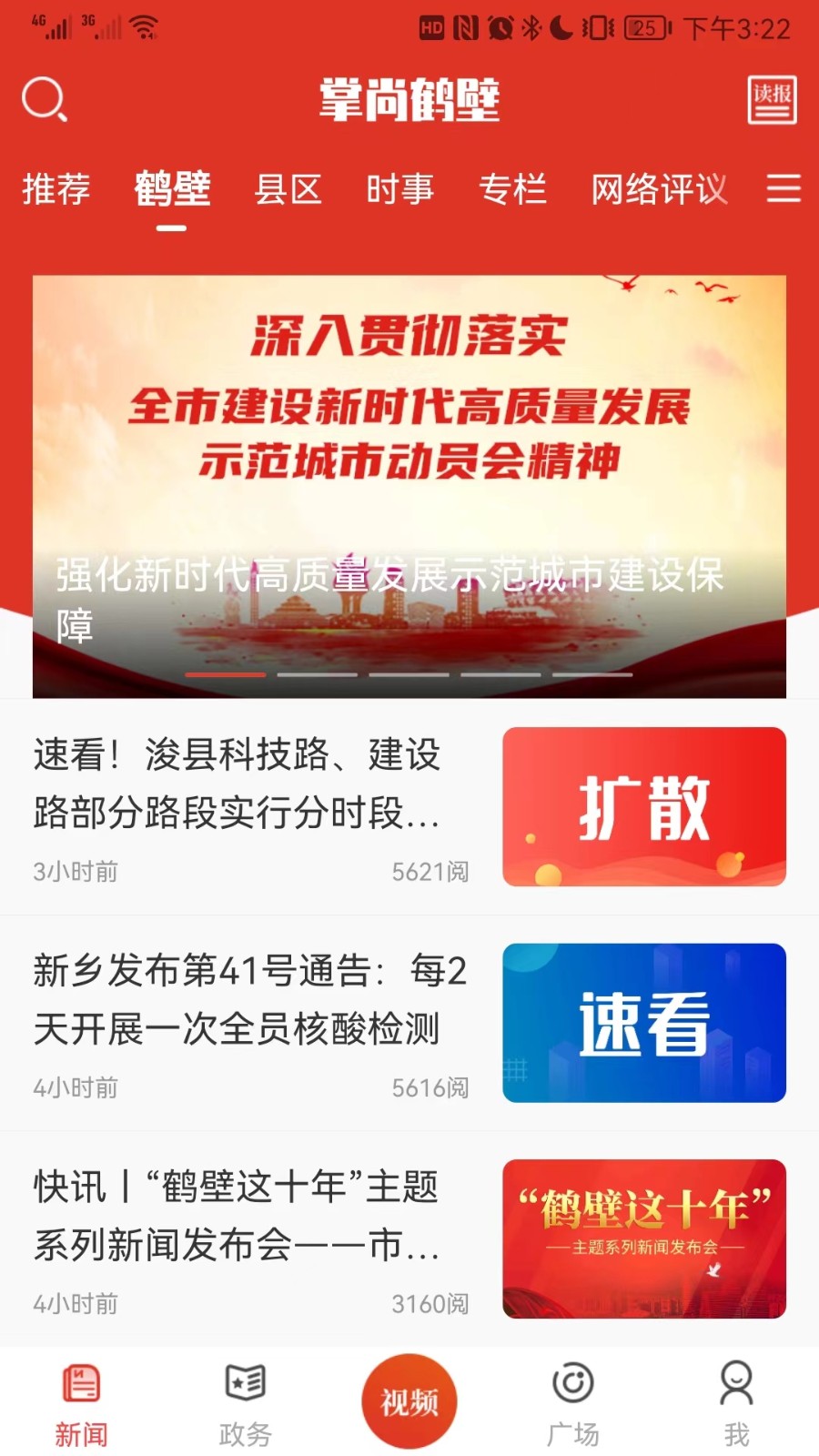 掌尚鹤壁app