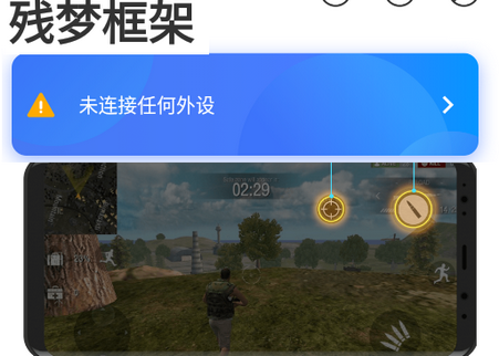 残梦框架7.0下载安装