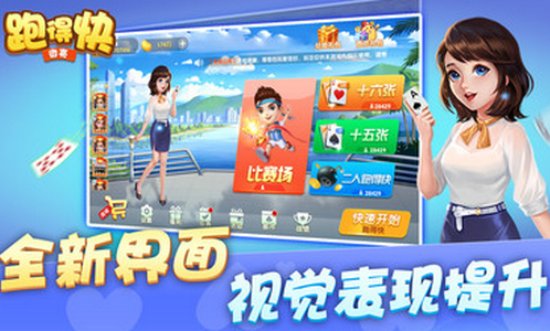 跑得快棋牌安卓版 跑得快棋牌安卓版