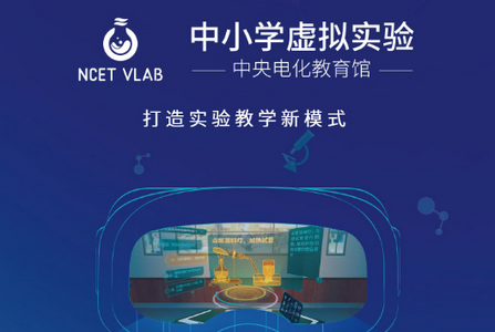 央馆虚拟实验平台学生版