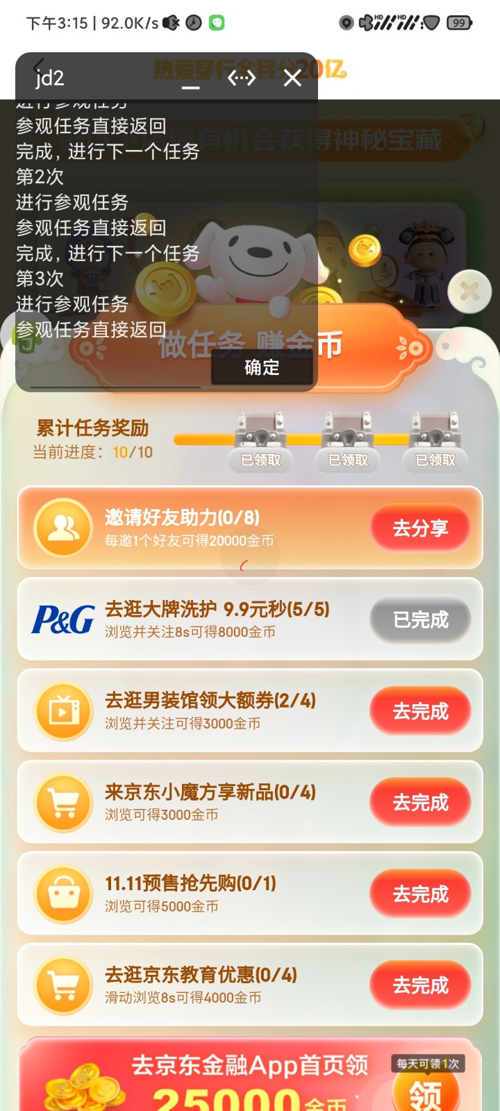 Auto.js京东双十一自动任务助手