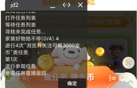 Auto.js京东双十一自动任务助手