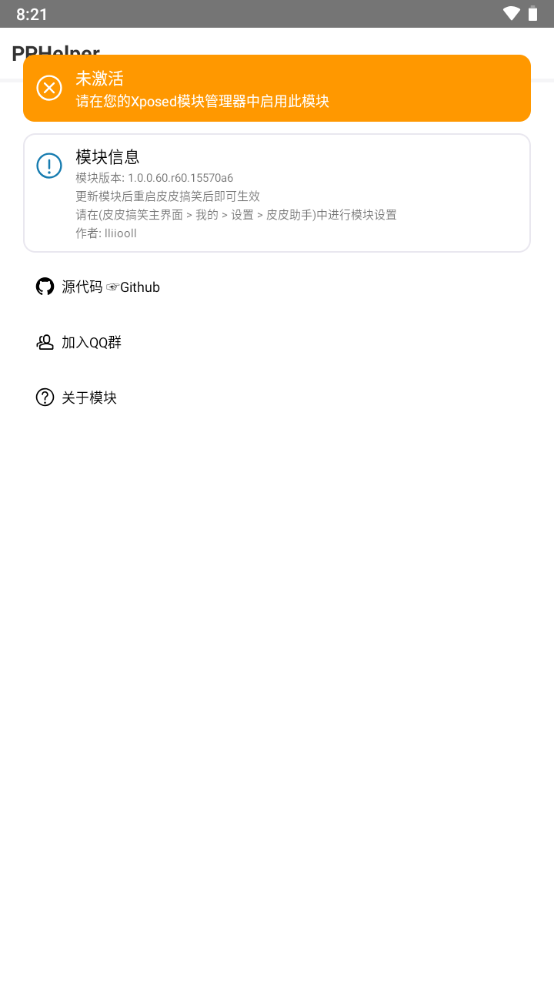皮皮助手模块app