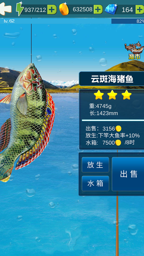 天天钓鱼手机版