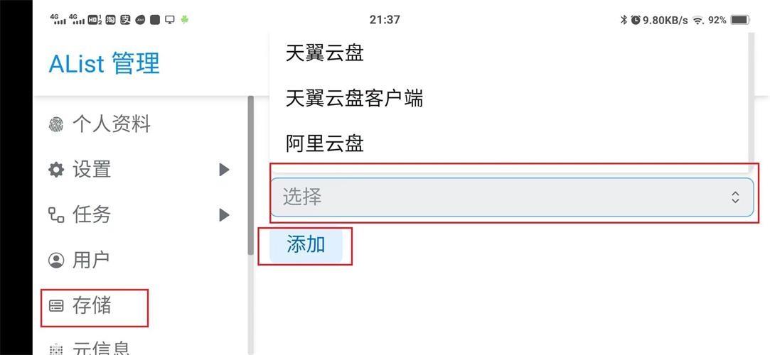AList手机版app(挂载网盘)