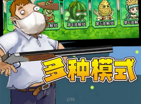 胖园丁大战僵尸游戏安卓版