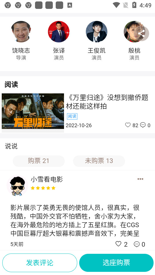 金逸电影院订票软件