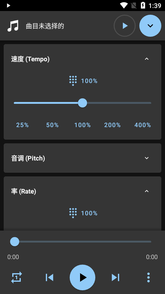 音乐变速app