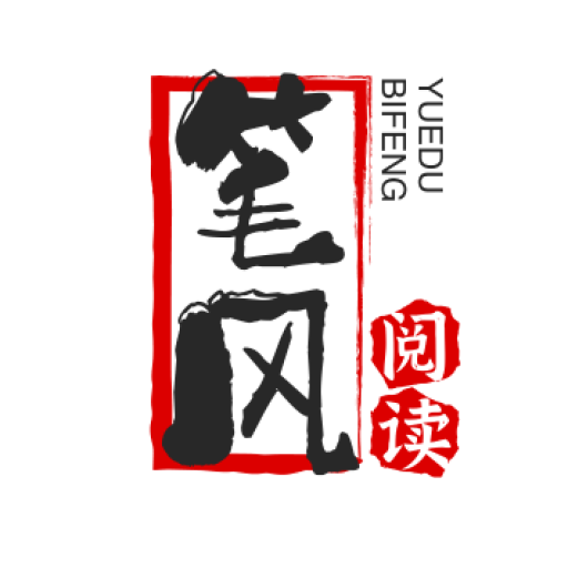 笔风阅读app绿化版