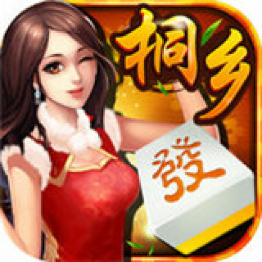 桐乡麻将官方免费版