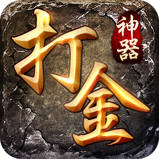 怒火一刀官方打金版