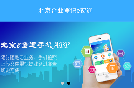 北京企业登记e窗通app安卓官方版 北京企业登记e窗通app安卓官方版