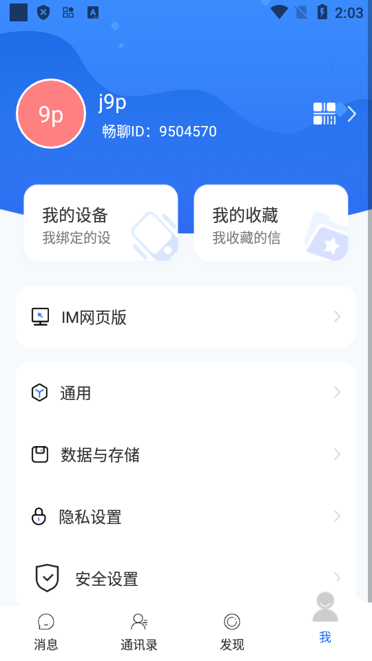 畅聊app安卓版