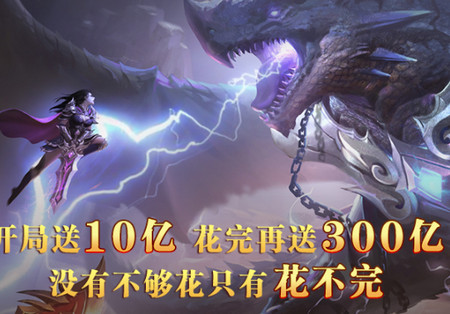 龙皇传说手游10亿0元购版本