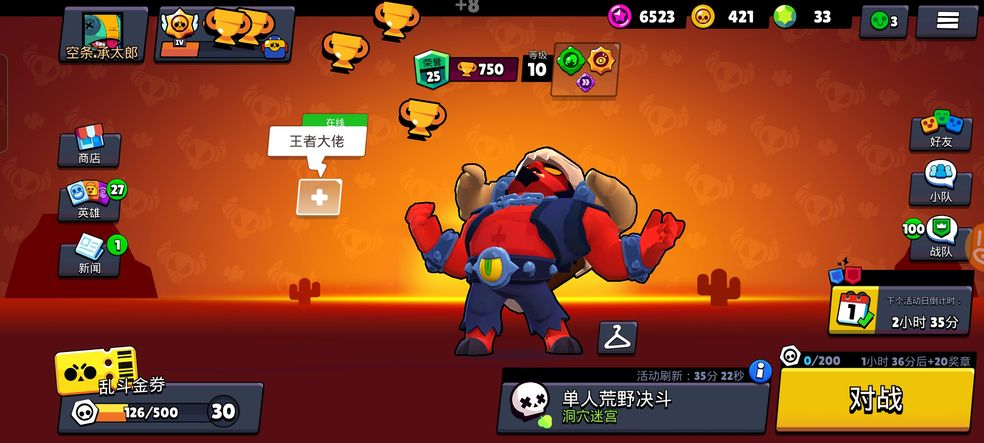 荒野乱斗魔改版红服 荒野乱斗魔改版红服