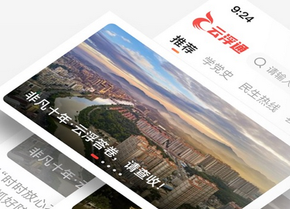 新版云浮通客户端