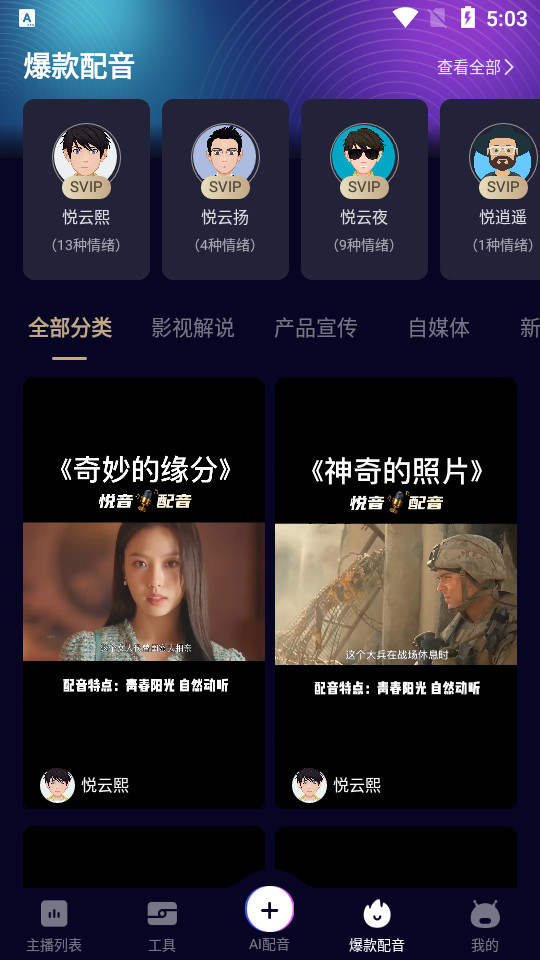 制片帮悦音配音