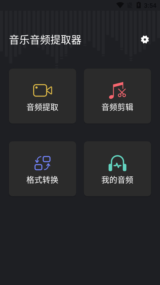 音频提取管家app 音频提取管家app