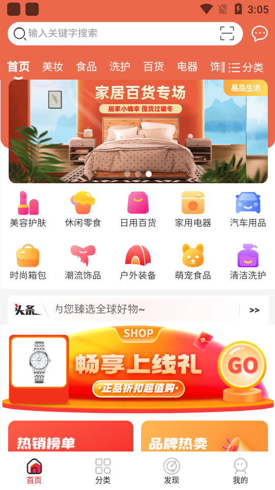 易品生活超市app