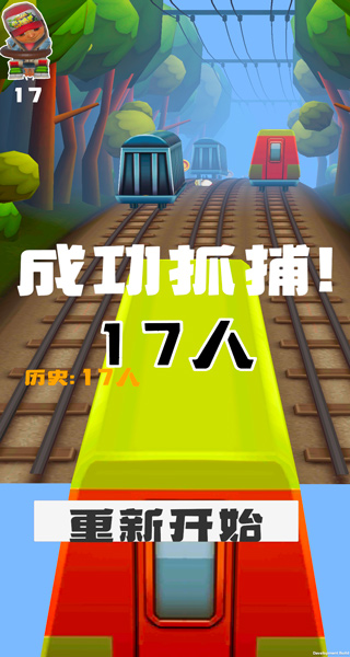 地铁跑酷保安模式