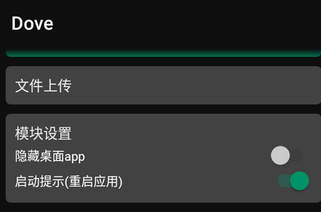 Dove**纯净增强模块 Dove**纯净增强模块