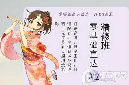 学日语app官方版